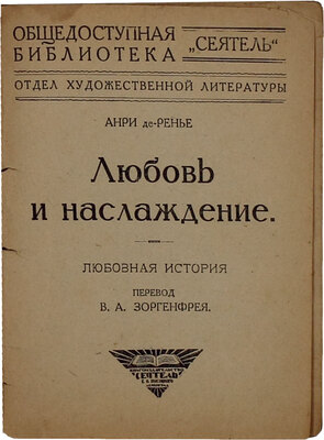 Лот из пяти изданий серии «Общедоступная библиотека»: